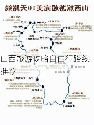 山西旅游攻略自由行路线推荐