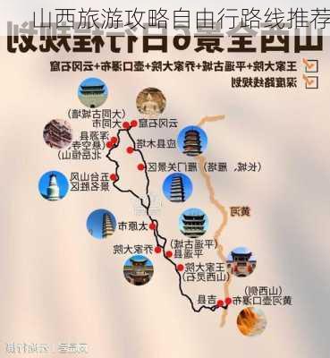 山西旅游攻略自由行路线推荐