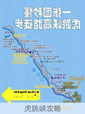 虎跳峡攻略