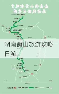 湖南衡山旅游攻略一日游