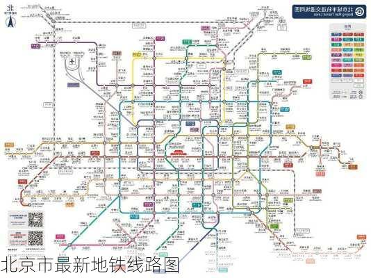 北京市最新地铁线路图