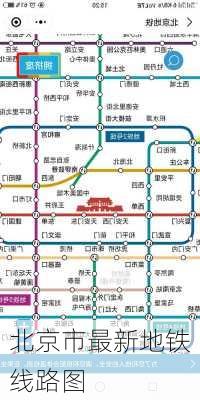 北京市最新地铁线路图