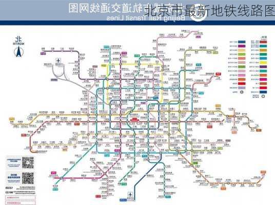 北京市最新地铁线路图