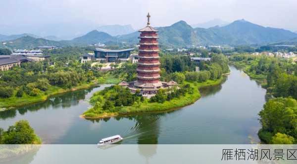 雁栖湖风景区