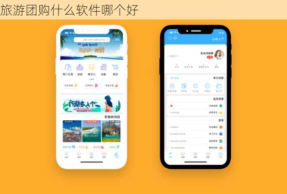 旅游团购什么软件哪个好