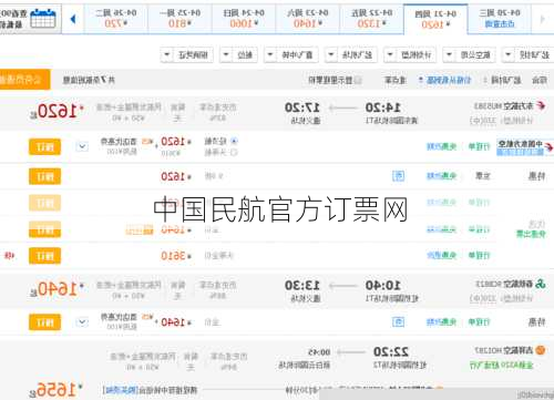 中国民航官方订票网