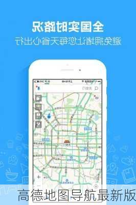高德地图导航最新版