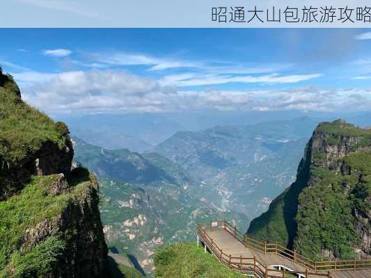 昭通大山包旅游攻略