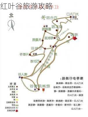 红叶谷旅游攻略