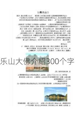 乐山大佛介绍300个字