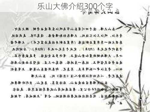 乐山大佛介绍300个字