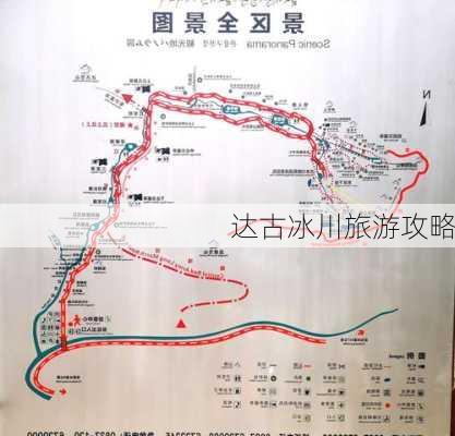 达古冰川旅游攻略