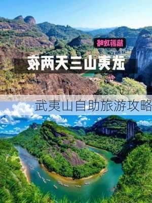 武夷山自助旅游攻略