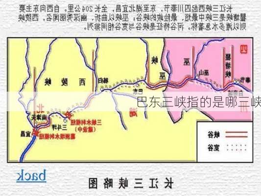 巴东三峡指的是哪三峡