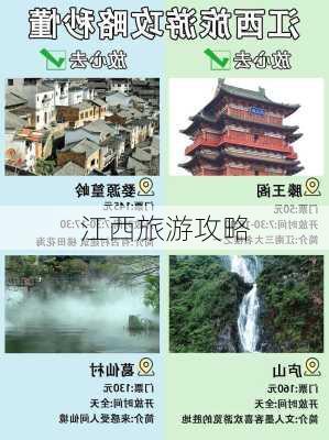 江西旅游攻略