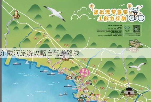 东戴河旅游攻略自驾游路线