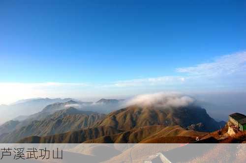 芦溪武功山