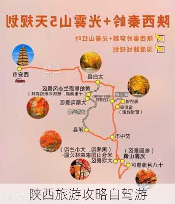 陕西旅游攻略自驾游