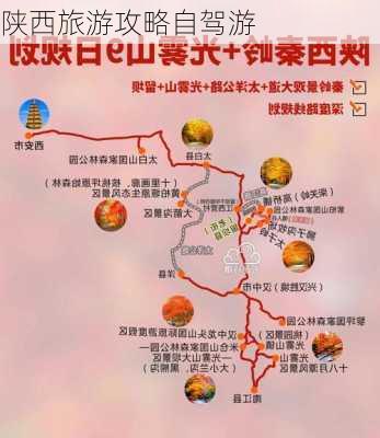 陕西旅游攻略自驾游