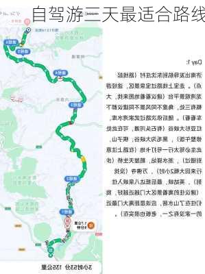 自驾游三天最适合路线