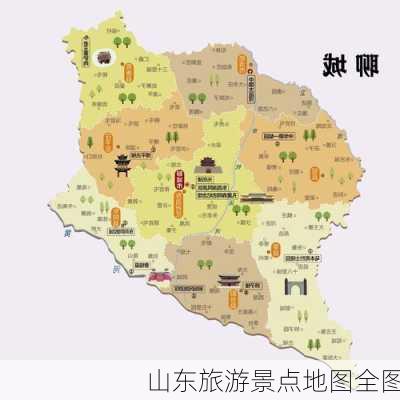 山东旅游景点地图全图