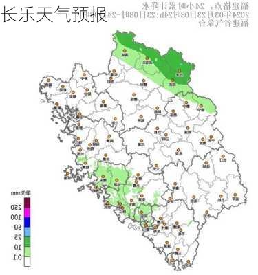 长乐天气预报