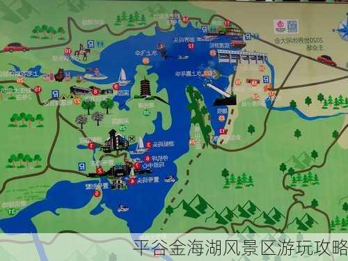 平谷金海湖风景区游玩攻略