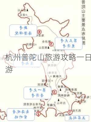 杭州普陀山旅游攻略一日游