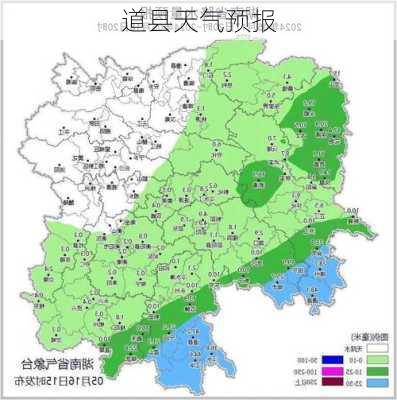 道县天气预报