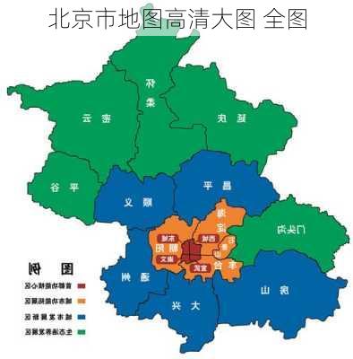 北京市地图高清大图 全图