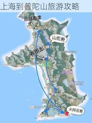 上海到普陀山旅游攻略