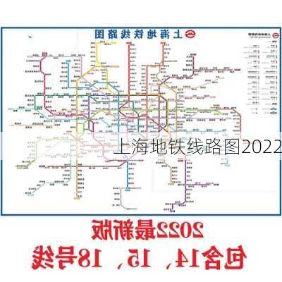 上海地铁线路图2022