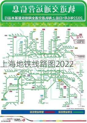 上海地铁线路图2022