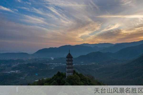 天台山风景名胜区