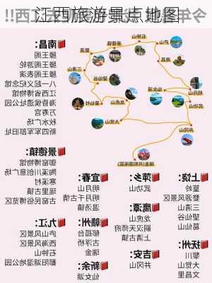 江西旅游景点地图