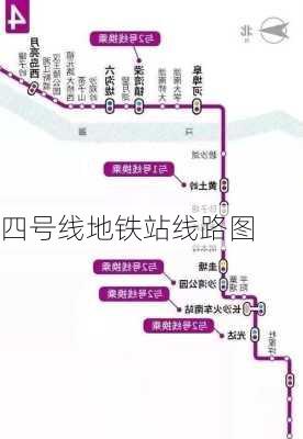 四号线地铁站线路图