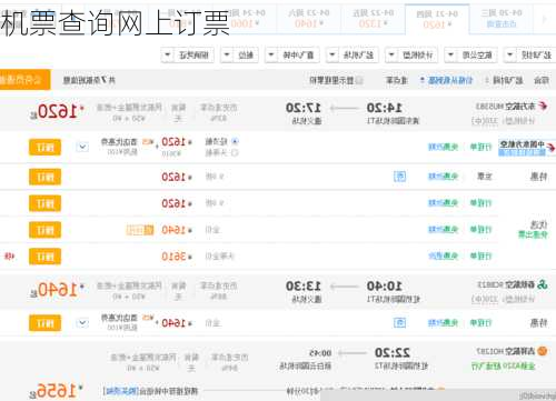 机票查询网上订票