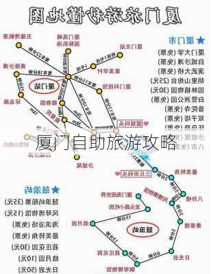 厦门自助旅游攻略