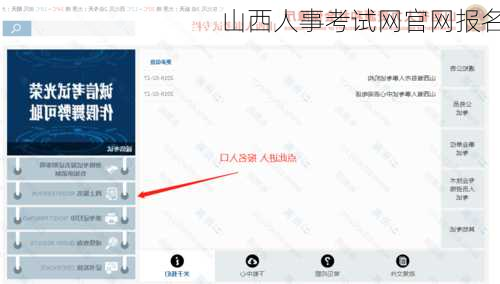 山西人事考试网官网报名