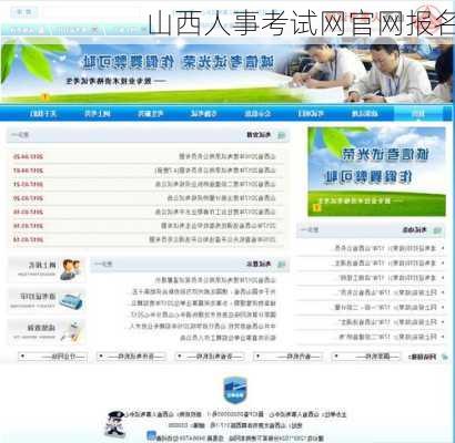 山西人事考试网官网报名