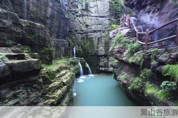 黑山谷旅游