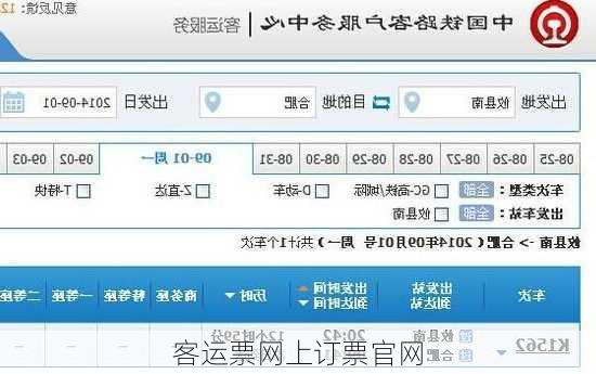 客运票网上订票官网