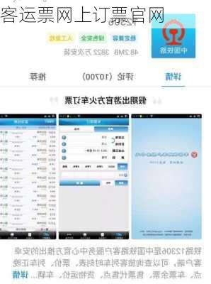 客运票网上订票官网