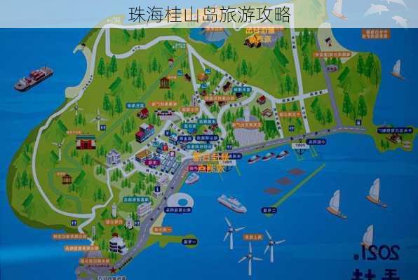 珠海桂山岛旅游攻略