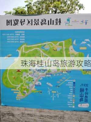 珠海桂山岛旅游攻略