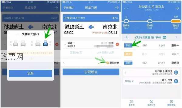 购票网