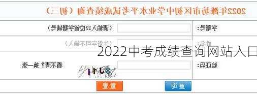 2022中考成绩查询网站入口