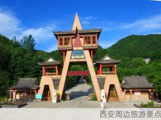 西安周边旅游景点