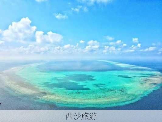 西沙旅游