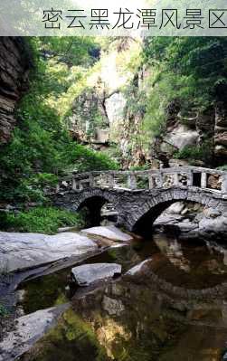 密云黑龙潭风景区